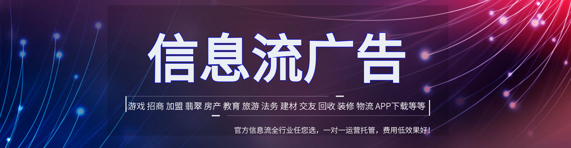 芦山推广信息流